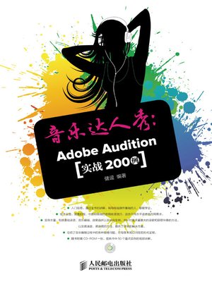 cover image of 音乐达人秀：Adobe Audition实战200例